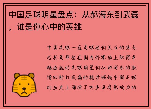 中国足球明星盘点：从郝海东到武磊，谁是你心中的英雄