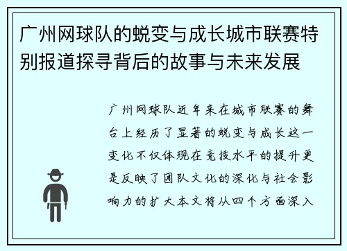 广州网球队的蜕变与成长城市联赛特别报道探寻背后的故事与未来发展