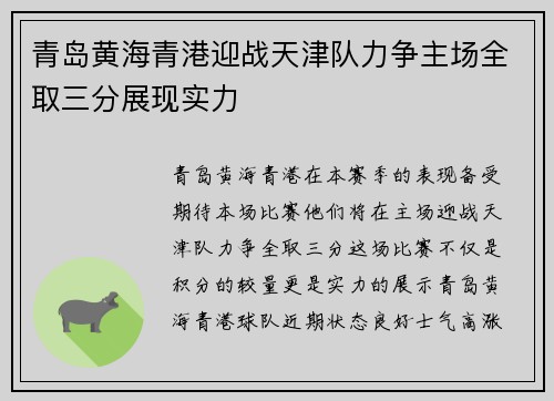 青岛黄海青港迎战天津队力争主场全取三分展现实力