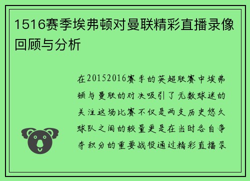 1516赛季埃弗顿对曼联精彩直播录像回顾与分析